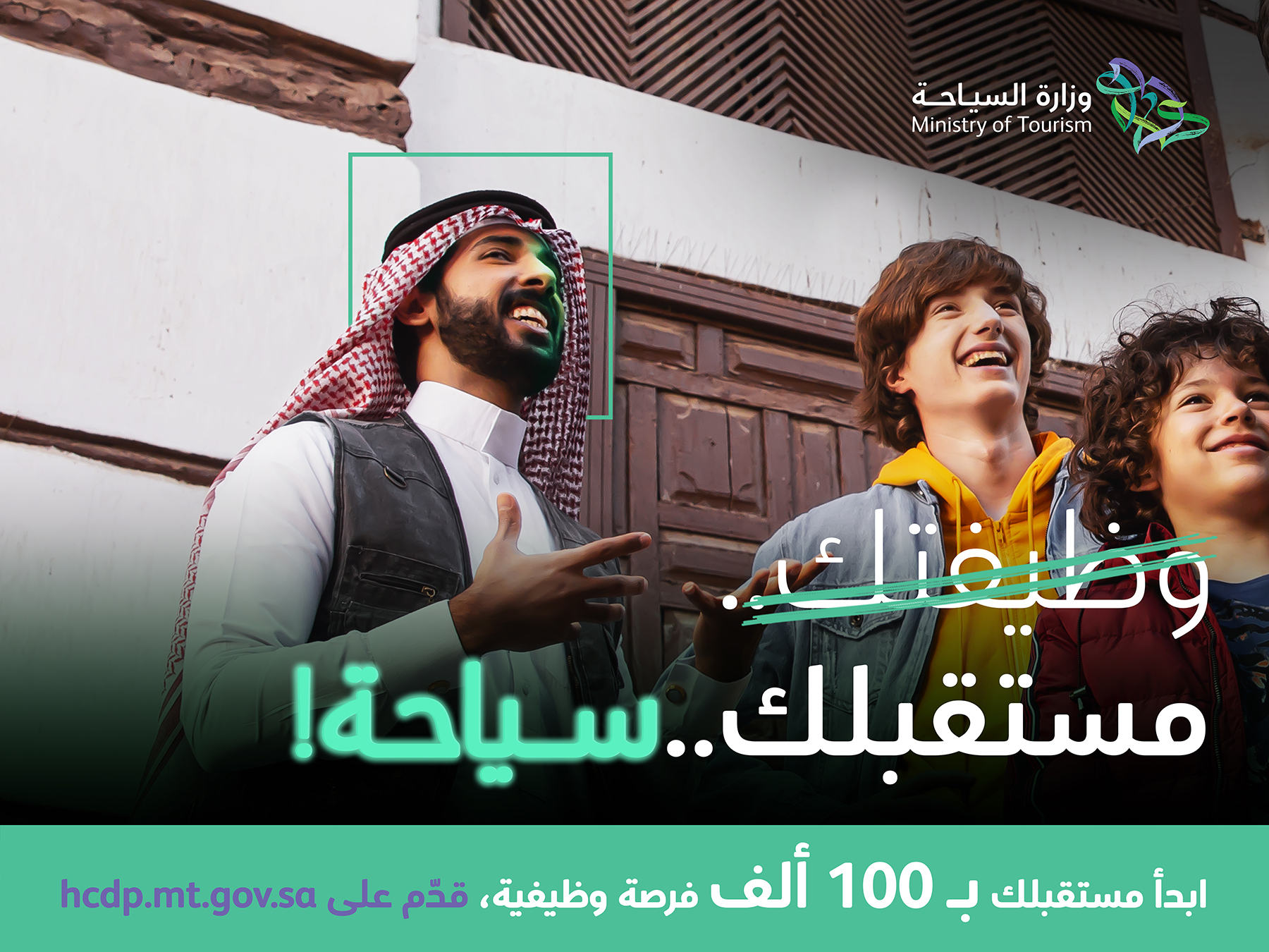 وزارة السياحة تطلق حملة “مستقبلك سياحة” لتوفير 100 ألف فرصة وظيفية للكوادر الوطنية