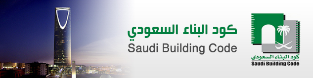 كود البناء السعودي يُنظم سلسلة محاضرات افتراضية لشرح أجزاء الكود السكني