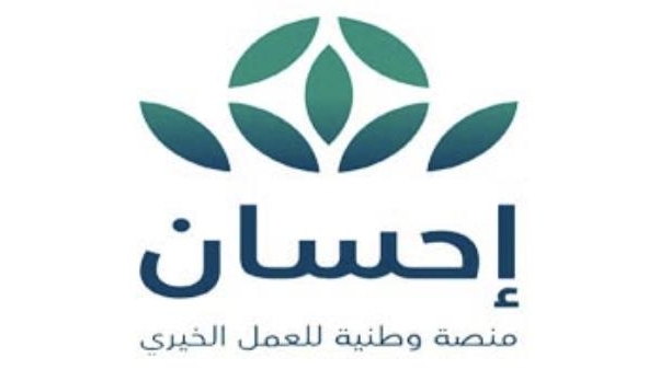 انطلاق الحملة الوطنية للعمل الخيري بالمملكة عبر منصة إحسان