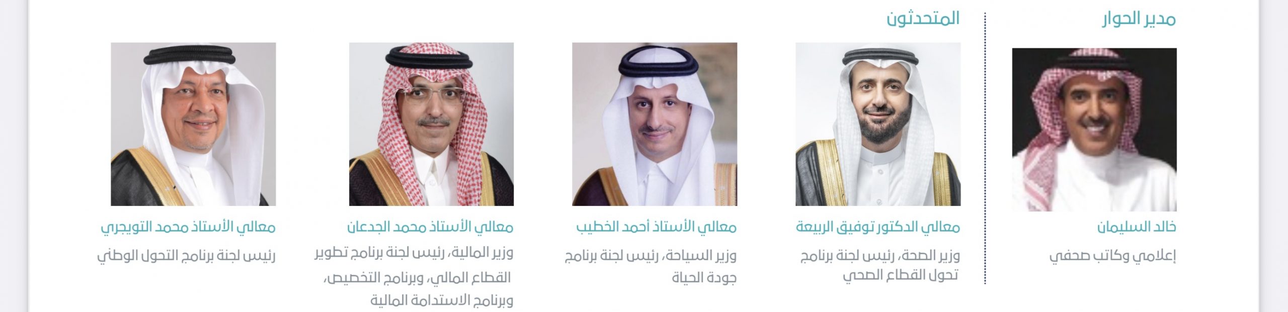 4 وزراء يسلطون الضوء على 6 برامج لرؤية السعودية 2030 .. مساء اليوم