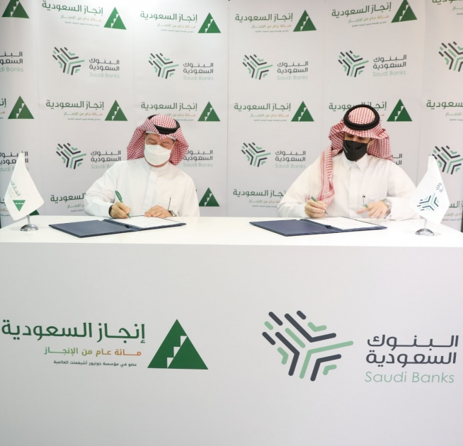  توقيع اتفاقية تعاون مع إنجاز السعودية لجنة الاعلام والتوعية المصرفية للبنوك السعودية و لإطلاق برنامج تعليمي للتوعية المالية