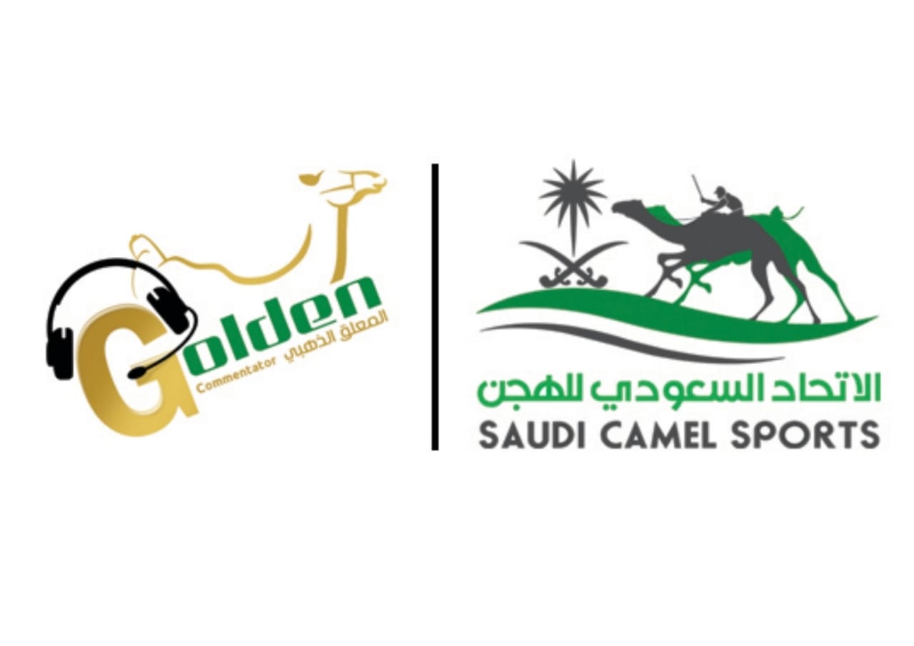 الاتحاد السعودي للهجن يطلق مسابقة المعلق الذهبي وجوائز المسابقة أكثر من  420 الف ريال