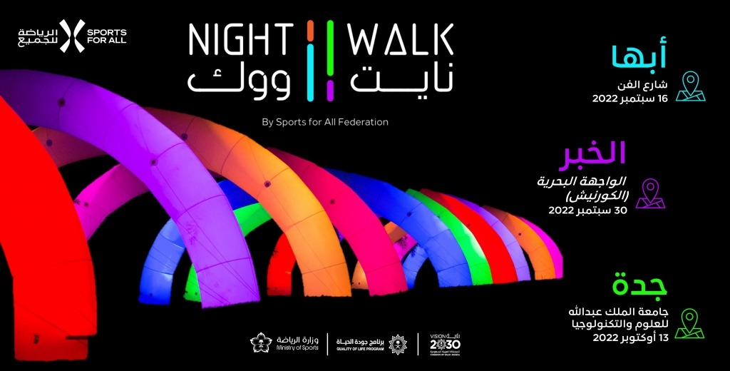 الاتحاد السعودي للرياضة للجميع لاطلاق فعالية” المشي الليلي “ في مدن مختلفة حول المملكة