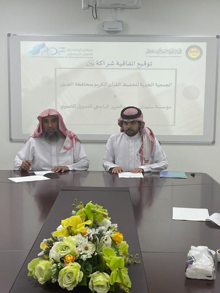 توقيع اتفاقية شراكة بين جمعية تحفيظ  ومؤسسة سليمان  الراجحي للتمويل التنموي