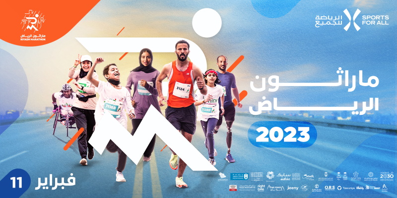 الاتحاد السعودي للرياضة للجميع يستكمل استعدادته النسخة الثانية من ماراثون الرياض الدولي