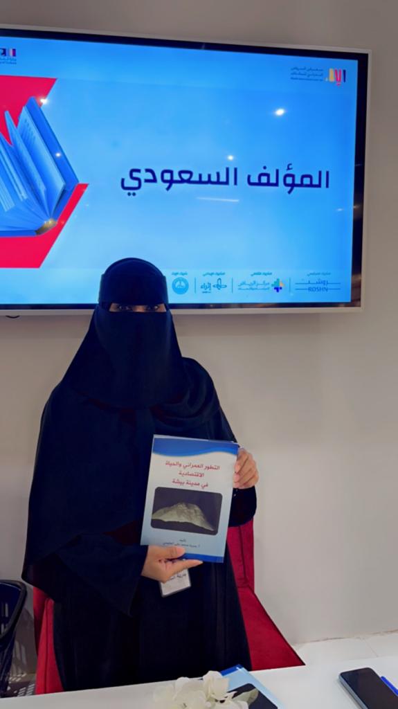 معرض الرياض الدولي يستضيف الكاتبة بدرية المليحي