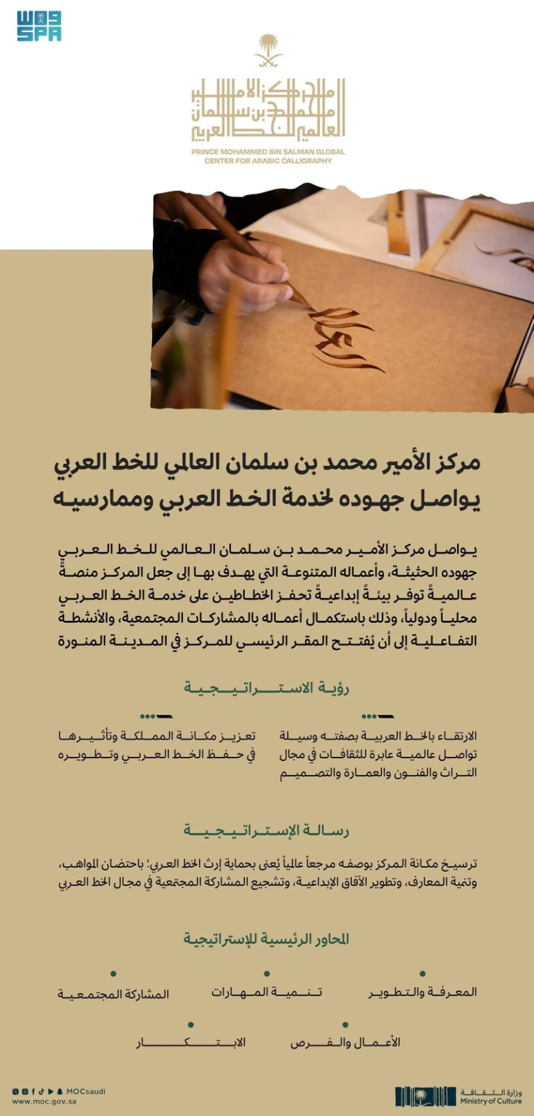 مركز الأمير محمد بن سلمان العالمي للخط العربي يواصل أعماله لخدمة الخط العربي