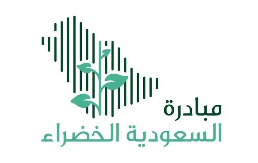  انطلاق فعاليات منتدى مبادرة السعودية الخضراء 2023 في دبي