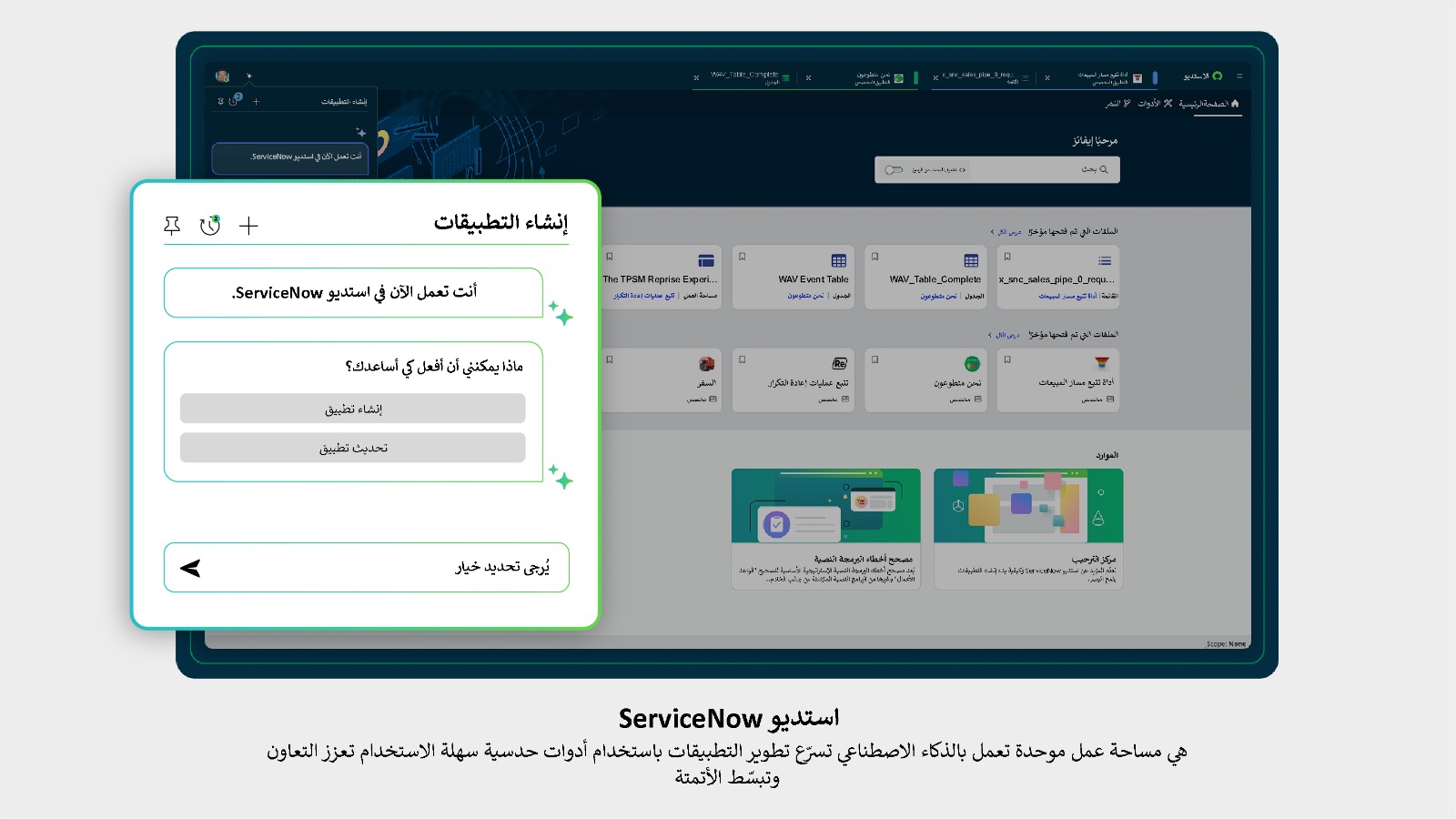 يُمكّن الشركات من تجاوز التعقيدات الرقمية