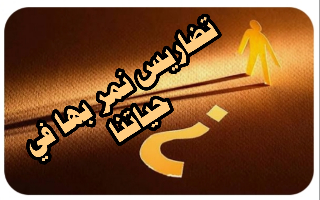 ((​التضاريس تمر بها في حياتك ))