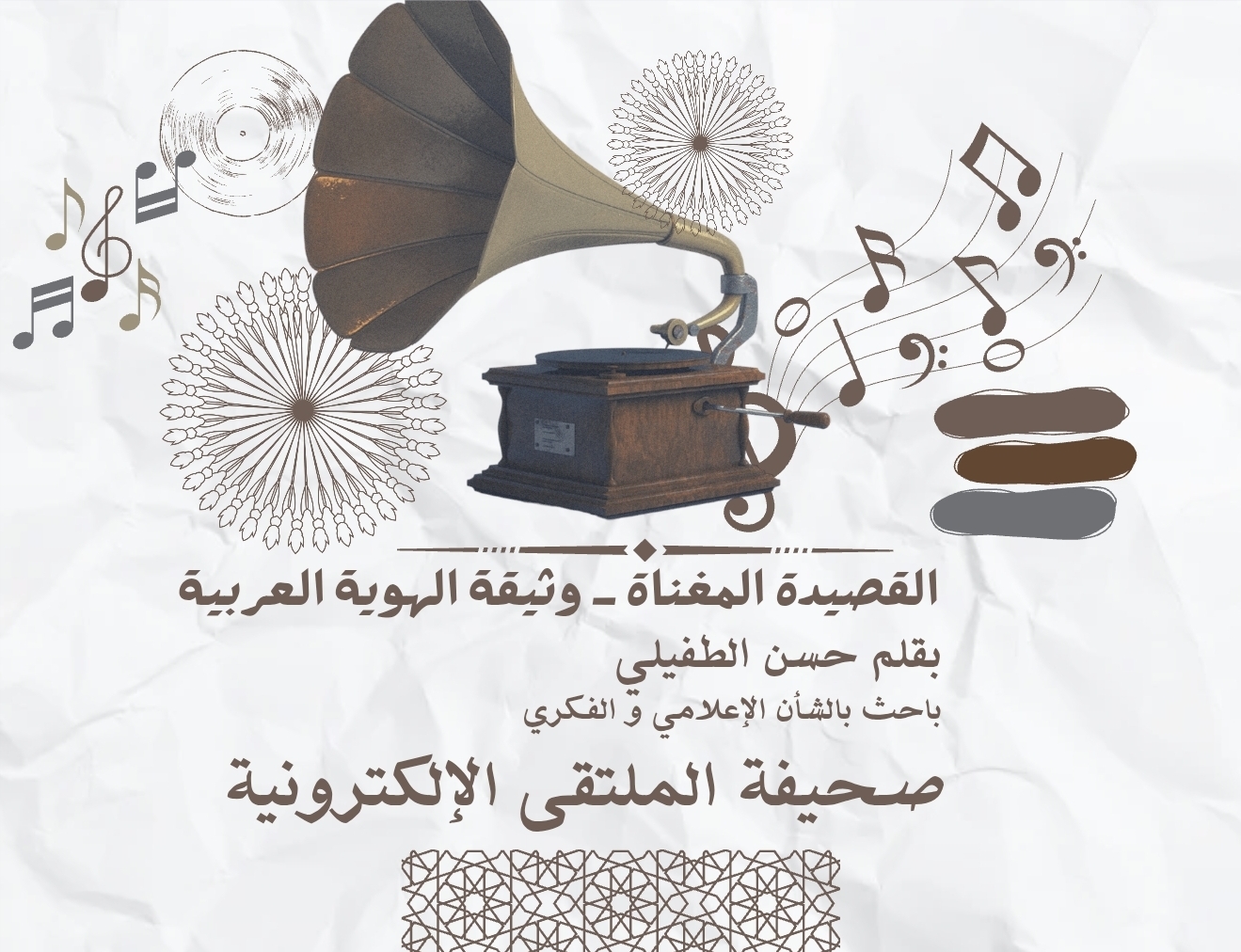 القصيدة المغناة وثيقة الهوية العربية 
