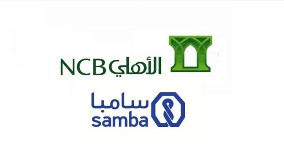 مساهمو “الأهلي” و”سامبا” يصوتون على الاندماج لإطلاق أكبر بنك في منطقة الشرق الأوسط  