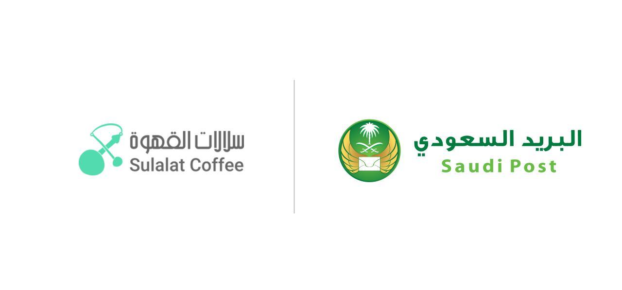 البريد السعودي وسلالات القهوة يدشنان خدمة الميل الأخير