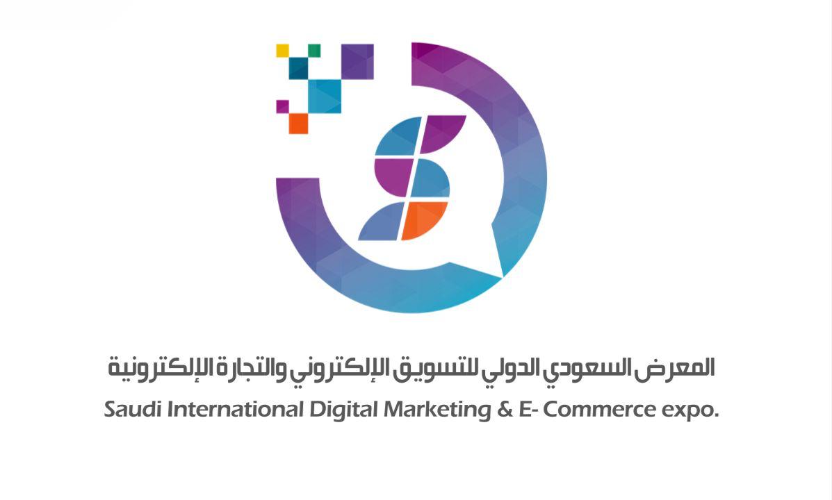 انطلاق المعرض السعودي الدولي للتسويق الالكتروني والتجارة الإلكترونية غدا بالشرقية