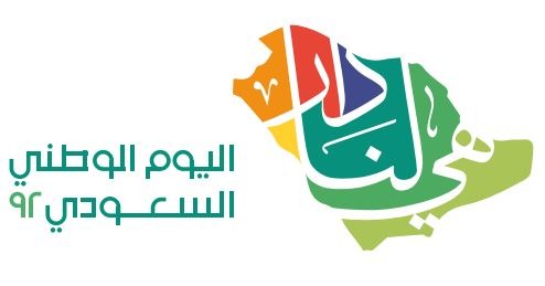 انطلاق مهرجانات اليوم الوطني الـ92 في مختلف مناطق المملكة