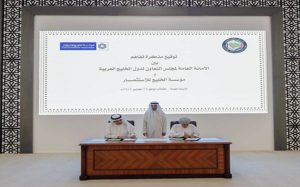  مجلس التعاون يوقع مذكرة مع مؤسسة الخليج للاستثمار