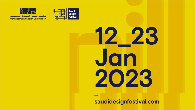 هيئة فنون العمارة والتصميم تستعد لإطلاق النسخة الثانية من المهرجان السعودي للتصميم في العام ٢٠٢٣