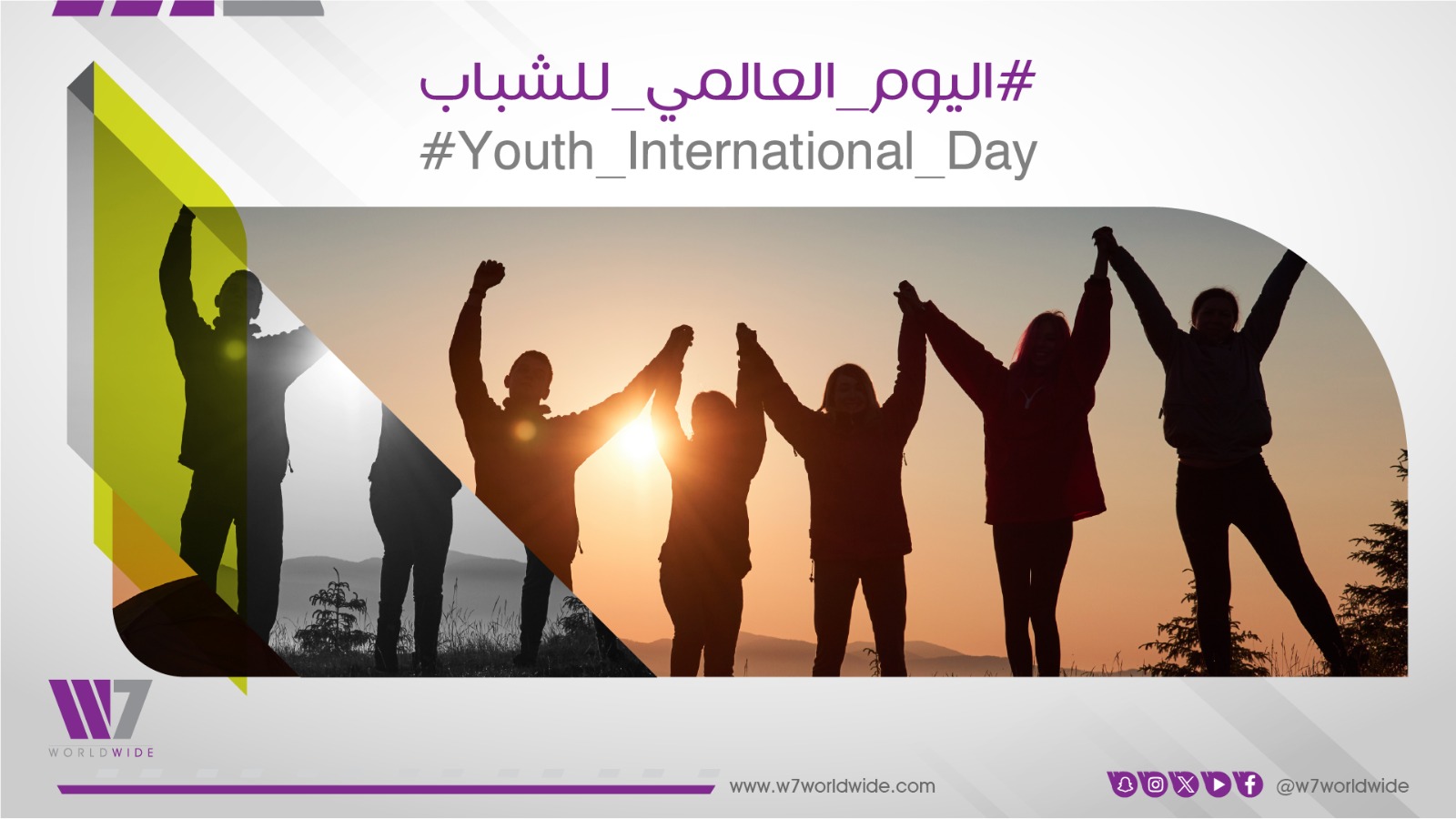 بمناسبة اليوم العالمي للشباب  مقطع مرئي يحتفي بدور الشباب السعودي في نهضة البلاد