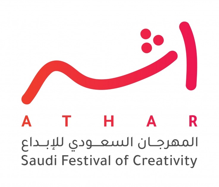 المهرجان السعودي للإبداع (أثر) يُحفز الأفكار المبتكرة في السعودية