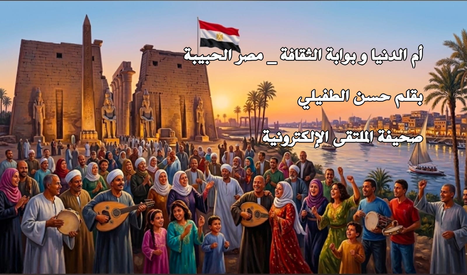 أم الدنيا و بوابة الثقافة _ مصر العربية