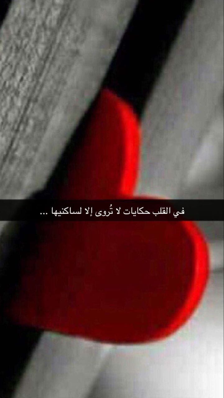 سيبقى في القلب ما لا يُقال